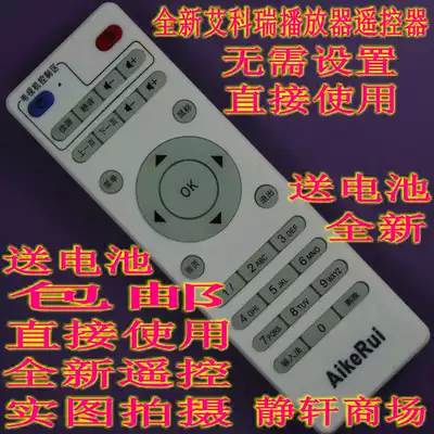 AikeRui aikerui A8 A11A16 A300 A16S network player, set-top box remote control