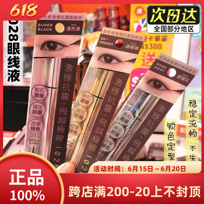 Taiwan 1028 Eye Line Liquid Pen Color Line SHOCK Shock Resistant and Anti-Sweat-resistant Persistent Eyelderline Liquid 0 01mm