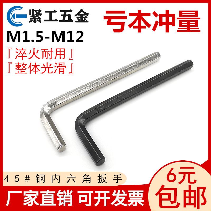 Nickel Plated Hair Black L Type Standard Inner Hexagon Wrench 45 Steel to edge 1 5-2-2 5-3-4-5-6-8-10-12MM