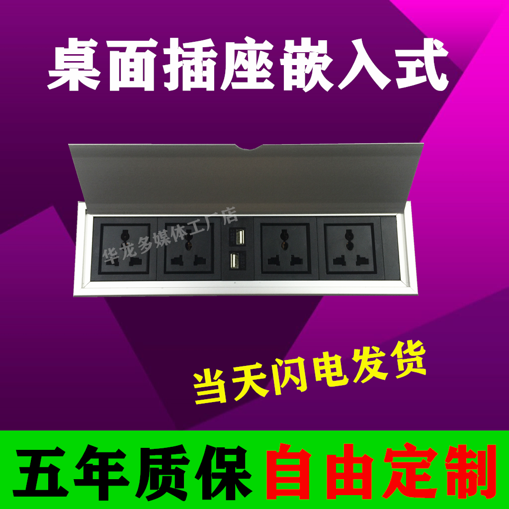 Countertop clamshell power supply multimedia desktop socket recessed row invisible office conference table multi-function cable box