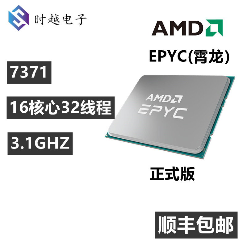 AMD EPYC 7371 CPU 3 1G 16 32 Taobao