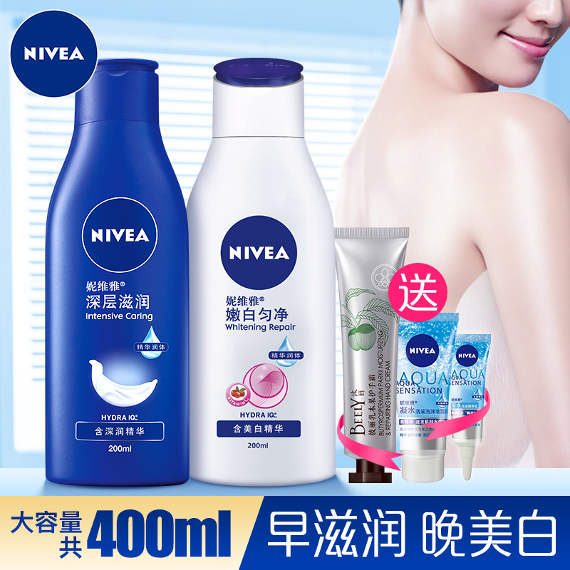 妮维雅身体乳保湿滋润补水香体全身美白润肤露男女士护理乳2支装