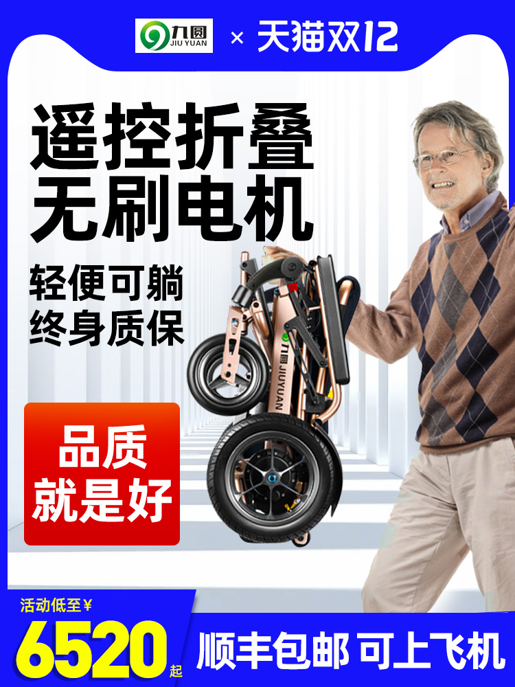 Nine-round electric wheelchair folding light intelligent fully automatic elderly scooter for the disabled ultra-light to carry