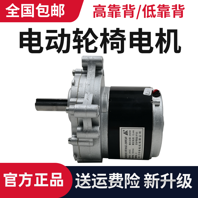 Jiuyuan universal electric wheelchair auto parts Motor motor 24v250W brushed electromagnetic brake