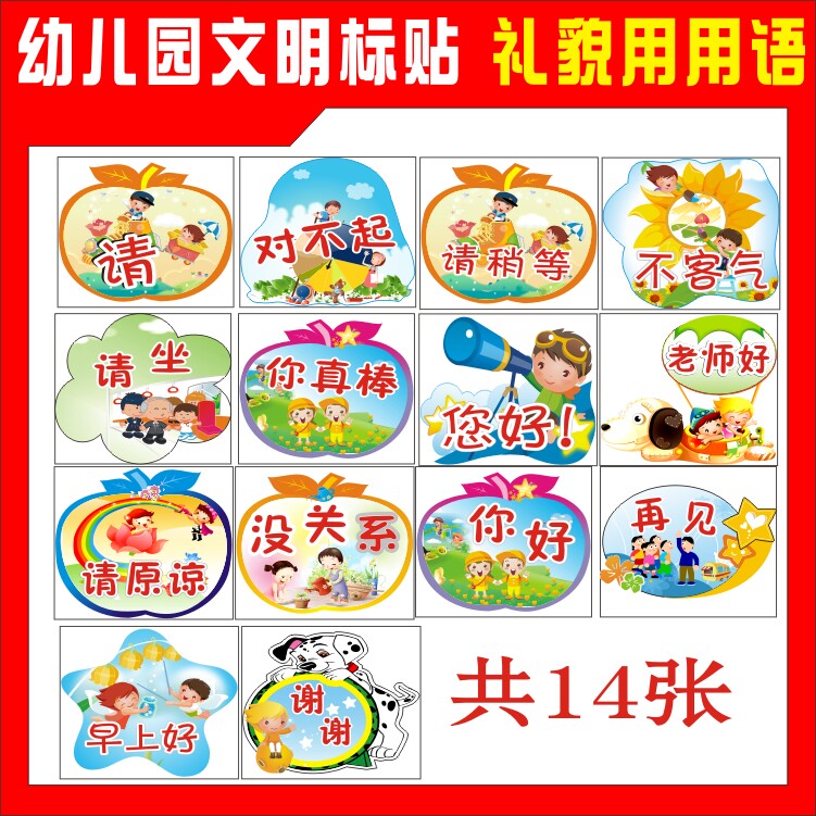 Kindergarten decoration Civilized and polite language poster poster Wall sticker Children's gift instrument Education wall chart sticker