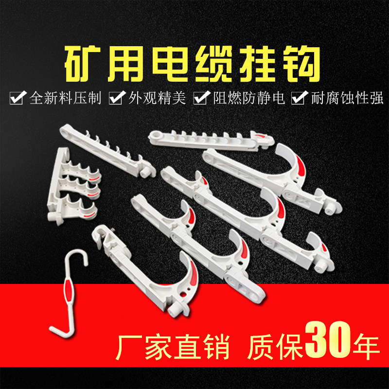 Juding GL-PVC-18~120 mining cable hook wire hook hook-up insulating plastic hook flame retardant