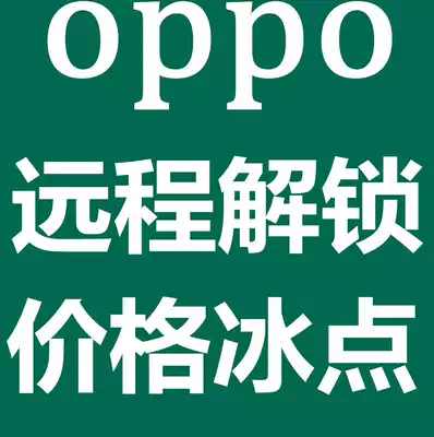 OPPO Unlock A72 A9 A55 A91 A92S RENO3 2Z RENO4se K7X decryption code account lock