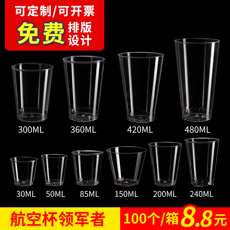 Jinwuyuan Aviation Cup Disposable Cup Transparent Thickened Hard Plastic Merchants Use Space Drinks to Test Drinks Tea Cups