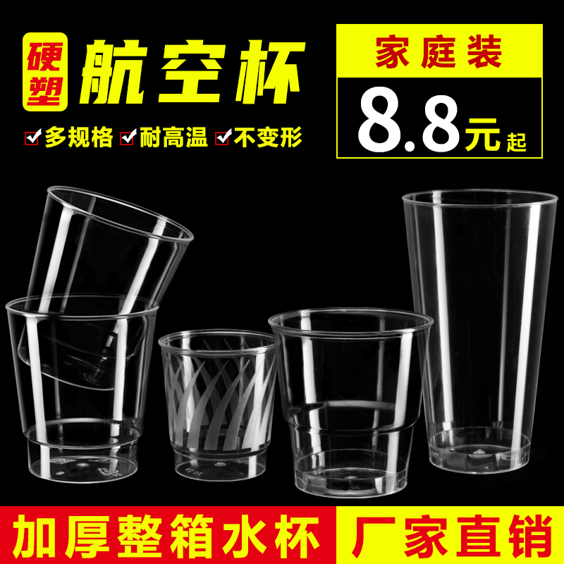 Gold five edge disposable cup 200ml aviation cup water cup transparent thickened hard plastic space cup tasting tea cup home