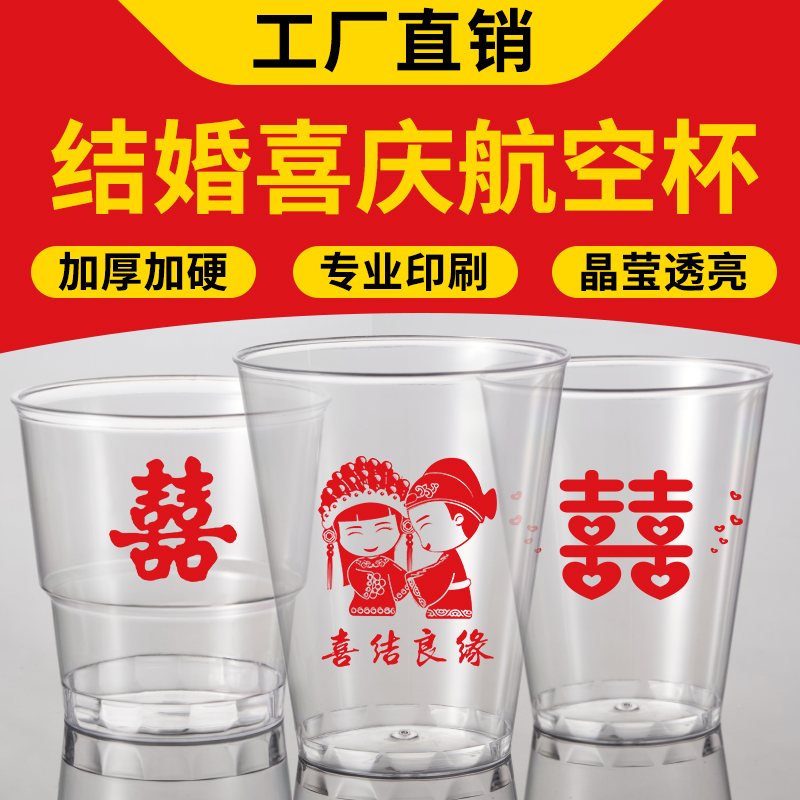 Disposable cup engagement wedding with wedding celebration cup aviation cup wedding couple happy word toast drink water cup