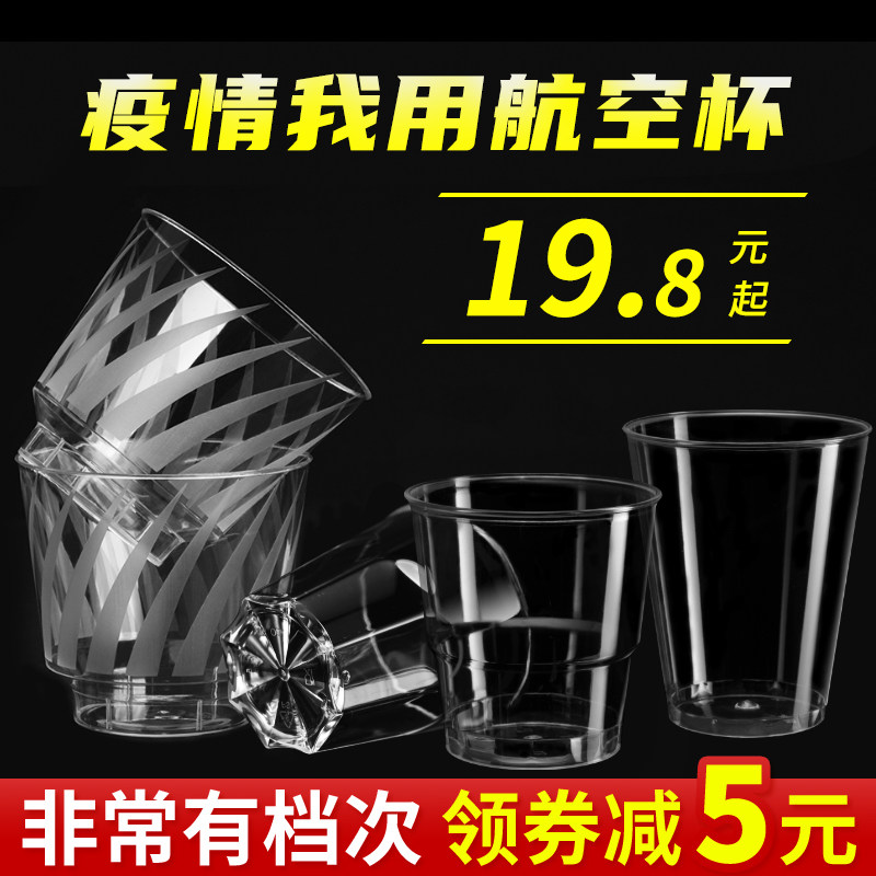 Golden five edge aviation Cup disposable cup space cup water cup thick hard plastic cup home custom tea cup