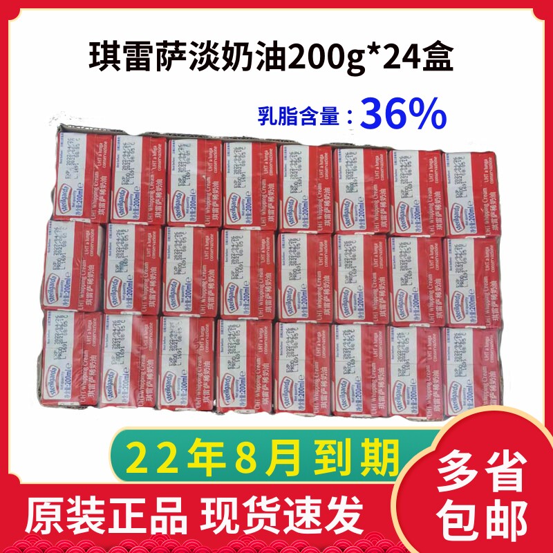 Special price promotion Qiressa light milk oil 200ml whole box 24 box of thin cream cake framed flower milk tea coffee