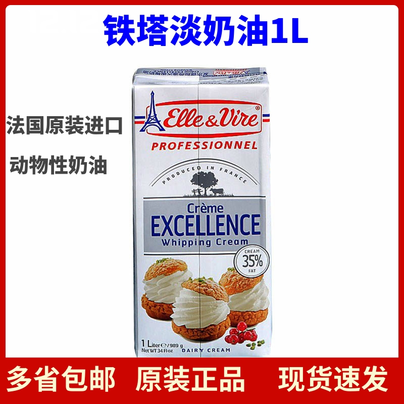 Philharmonie Wei Iron Tower Light Milk Oil Animal Lean Cream Cake Framed Fresh Cream Baking Raw 1L