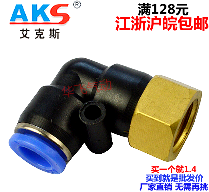 AKS Aix quick-insertion trachea connector PLF4-M5 PLF6-01 PLF8-02 PLF10-03L inner thread