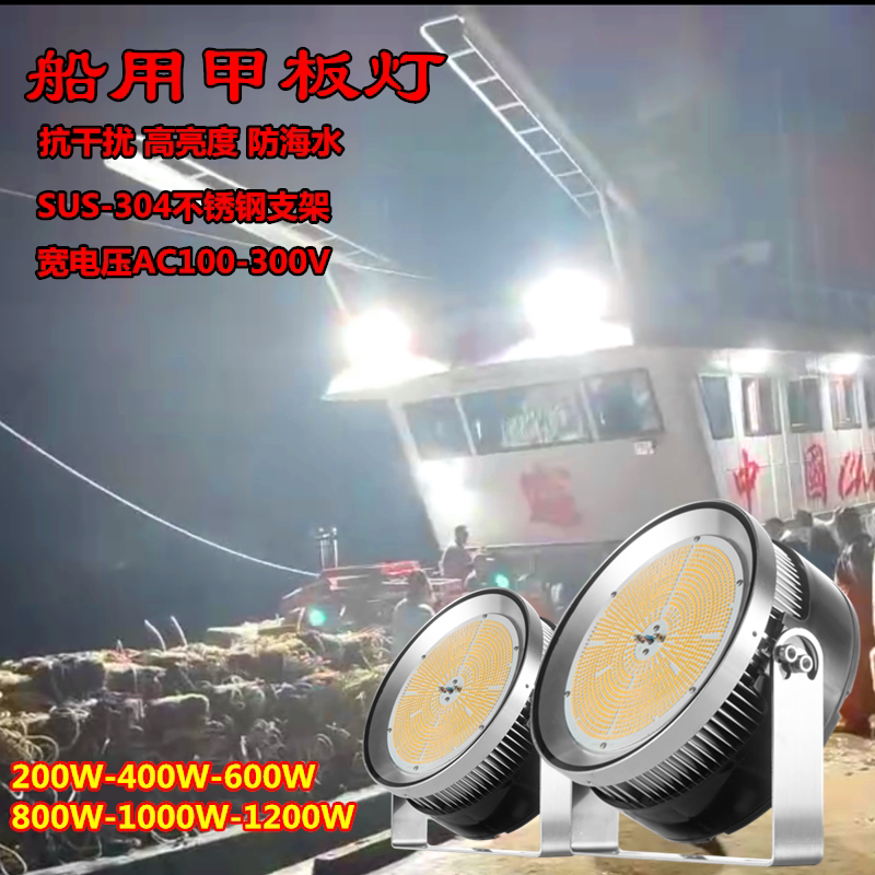 Yudeng Marine Led Deck Light Stainless Steel Waterproof Work Light 400 Watts 600 Watts Anti-Interference Fishing Boat Searchlight Yudeng Marine Led Deck Light Stainless Steel Waterproof Work Light 400 Watts 600 Watts Anti-Interference Fishing Boat Searchlight
