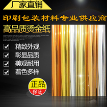 High-quality hot stamping paper electrochemical aluminum boutique wear-resistant not easy to fade glued and hot stamped on plastic leather specially shipped from Shenzhen