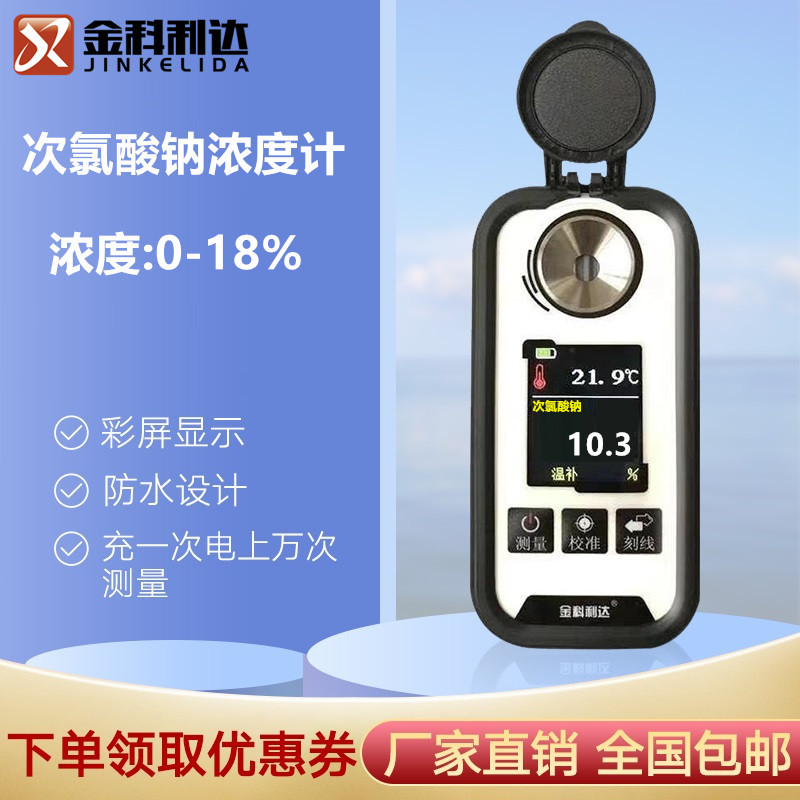 Jin Kelida Digital Display Color Screen Rechargeable Sodium Hypochlorite Concentration Meter Tester Disinfectant Water Concentration Measuring Instrument Jin Kelida Digital Display Color Screen Rechargeable Sodium Hypochlorite Concentration Meter Tester Disinfectant Water Concentration Measuring Instrument