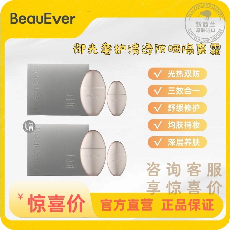 Beauever Luxurious Light Protection Clear Sunscreen Isolation Cream Spf30+ (Buy One, Get One Free)