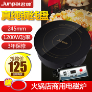 bếp từ boss Jun thương hiệu nồi cảm ứng JP-H5 245MM nhúng dây tròn điều khiển cảm ứng thương mại nồi lẩu nhỏ một người một nồi - Bếp cảm ứng bếp từ kanzler