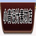 小青服饰店的LOGO