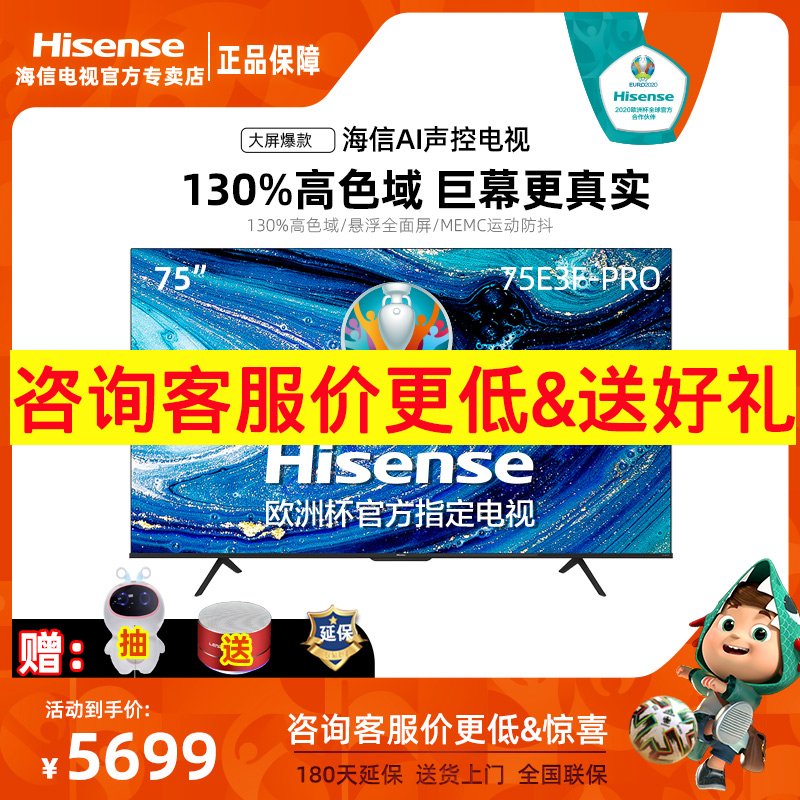 Hisense 75E3F-PRO 75 inch 4K Ultra HD intelligent network WiFi full screen LCD flat panel TV