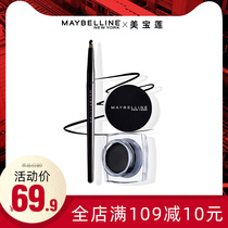 Maybelline eyeliner womens pen Brown not easy to smudge bleach waterproof sweat beginner official flagship store