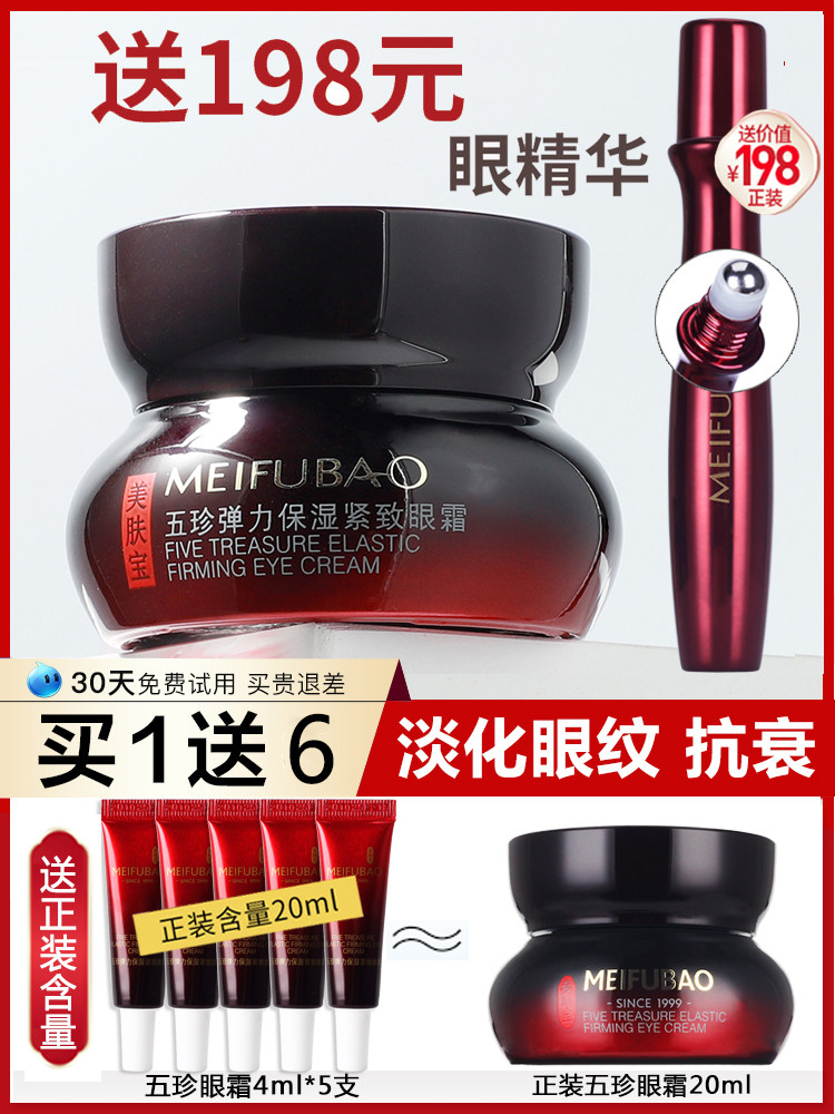 Beauty skin Treasure Wuzhen elastic eye cream Moisturizing lifting tightening anti-wrinkle to lighten dark circles Fine lines Bags under the eyes Women