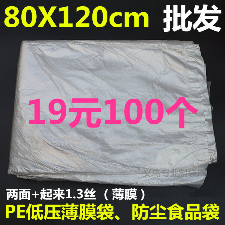 PE low-pressure flat bag moisture-proof and dust-proof packaging liner bag 80*120cm transparent plastic film carton inner bag