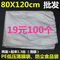PE low pressure flat pocket Moisture-proof and dust-proof packaging inner bag 80*120cm transparent plastic film carton inner bag