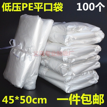 PE low pressure flat pocket 45*50 moisture-proof dust-proof packaging inner bag Transparent plastic film carton inner bag 3 wires