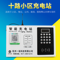 Yiwei 10-way community property battery car charging station Mobile phone scan code to pay for charging pile 10-way slow charging