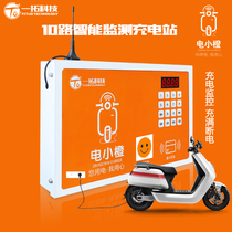 10-way slow charge scan code WeChat Alipay Smart charging station Electric car battery car charging pile full self-stop