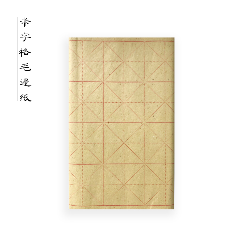 Together, practice the recommended 9*9cm28 GM character paper flashpaper for beginners of brush writing calligraphy training paper