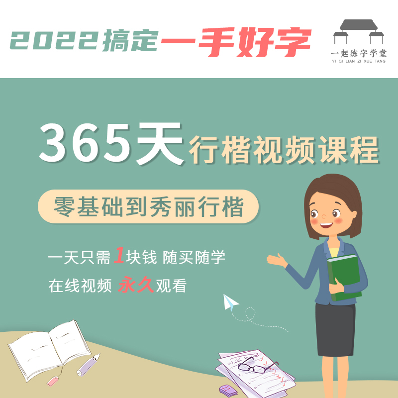 (Courses) to practice words together 365 days in block letters often use the word synchrofilm student adult practice letter 1 to 1 point review