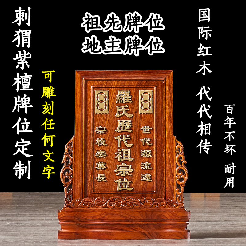 Custom rosewood mahogany engraving ancestor ancestor tablet solid wood land card landlord dedicated to home fairy brand home