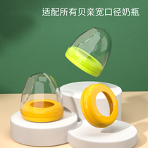 Bay Kiss Bottle Cover Cap Accessories Universal Wide Aperture Upper Cover Seal Lid Pacifier Screw Cap Dust Cap Group