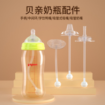 Bay Kiss Bottle Accessories Straws Handle Pacifier Duckbill Conversion Head School Drinking Cup Handle Wide Aperture Universal Gravity Ball