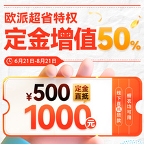 (Need to be written off) Oppein’s customized cabinets and whole-house customized wardrobe privileges: a deposit of 500 yuan is worth 1000 yuan