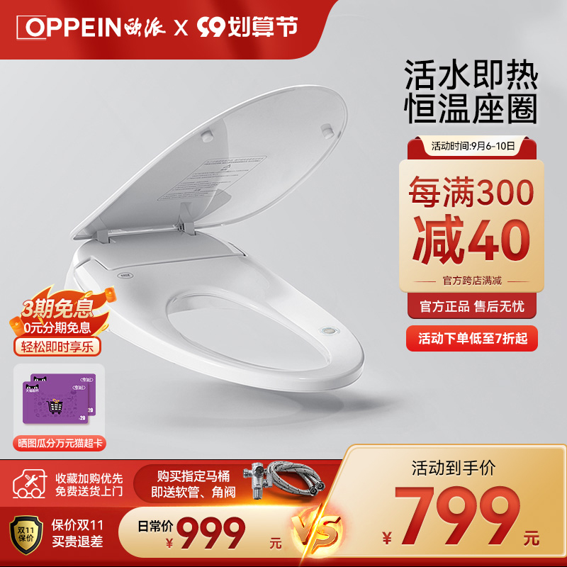Oupai Sanitary Ware Intelligent toilet cover household universal automatic instant heat heating toilet seat toilet seat