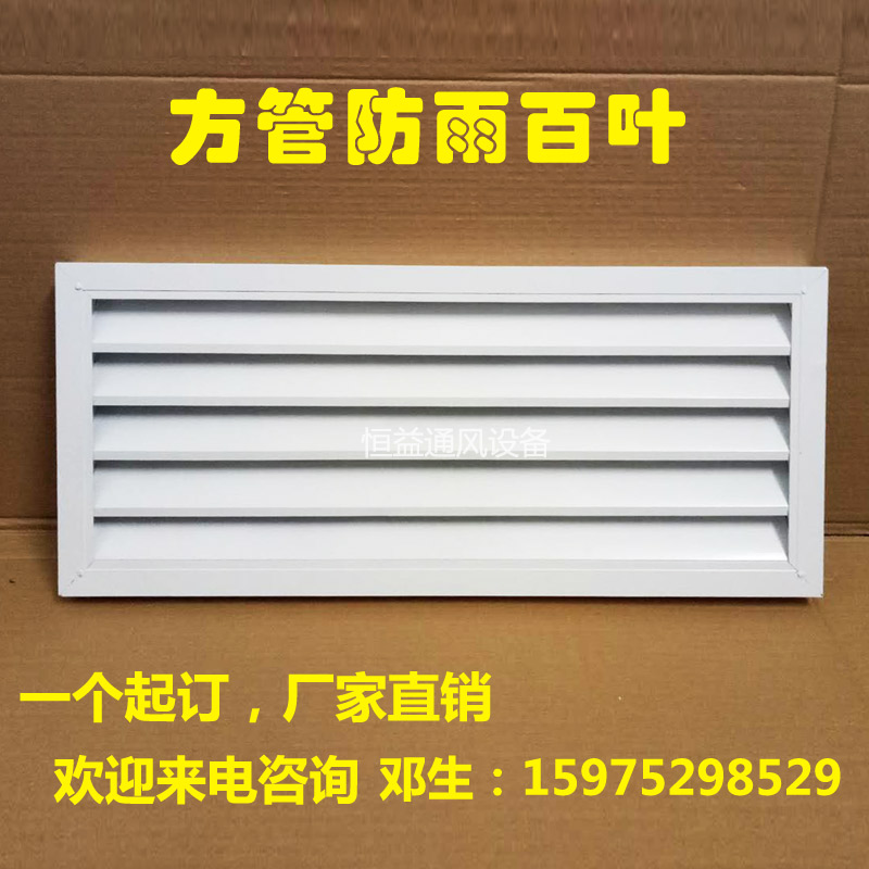 Customized aluminum alloy square tube rain shutter air conditioning cover outdoor outdoor exhaust outdoor
