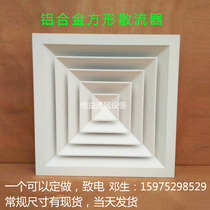 Custom-made square aluminum alloy tuyere air conditioner outlet square diffuser office exhaust vent Louver