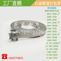  304 stainless steel cable tie Oil pipeline packing belt Water-cooled cable bundling belt Steel belt packing belt 1 0 thick 30 rolls