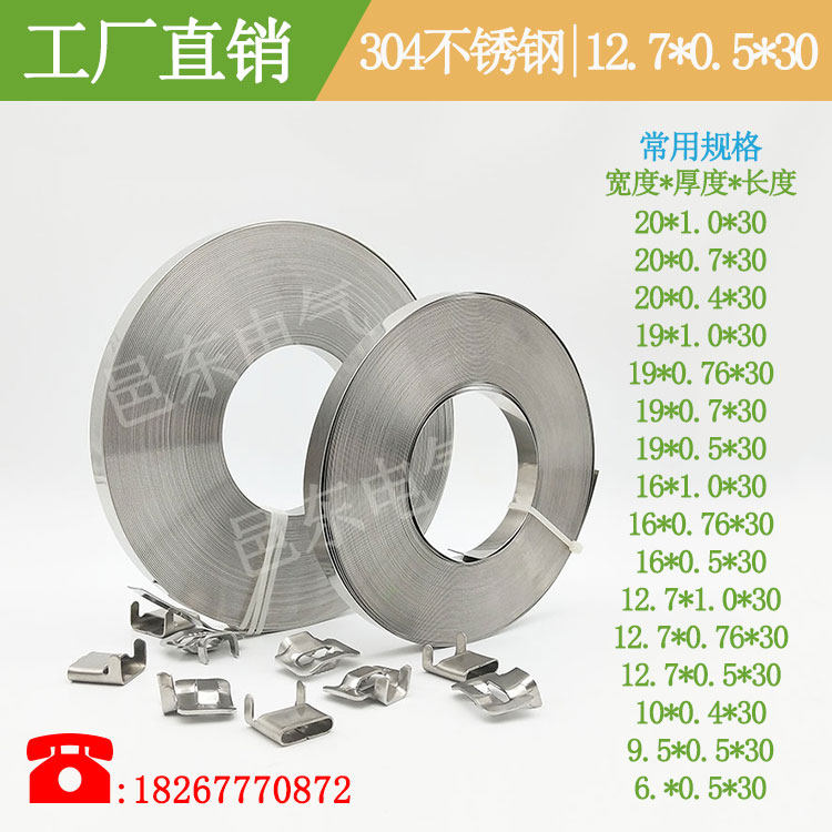 Yidong direct sales 12 7*0 5MM wide self-made 304 stainless steel cable tie hoop packing belt bundled tape 30m