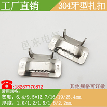  Factory direct sales thickened tooth buckle 304 stainless steel buckle packing buckle buckle number 100 a large number of spot