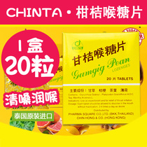 Thai citrus throat sugar tablets phlegm moistening throat clear throat 20 capsules Tangerine throat tablets clear Qi phlegm cool throat