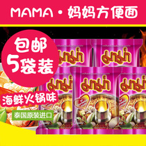 Thailand imported 7-11MAMA mother winter Yingong seafood hot pot flavor instant noodles office instant noodles 55g * 5