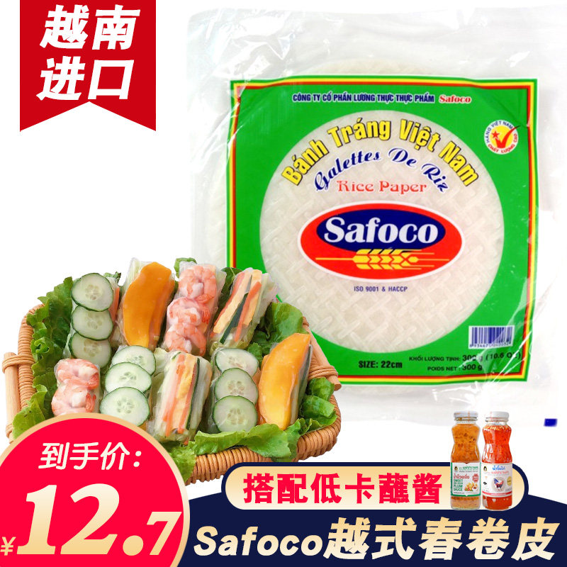 Vietnamese import safoco ultra-thin spring roll leather 22cm300g thin pie leather transparent crystal rice paper small roll powder