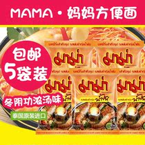 Thai MAMA mother hot and sour shrimp winter Yin Gong soup flavor instant noodles office instant noodles 55g * 5