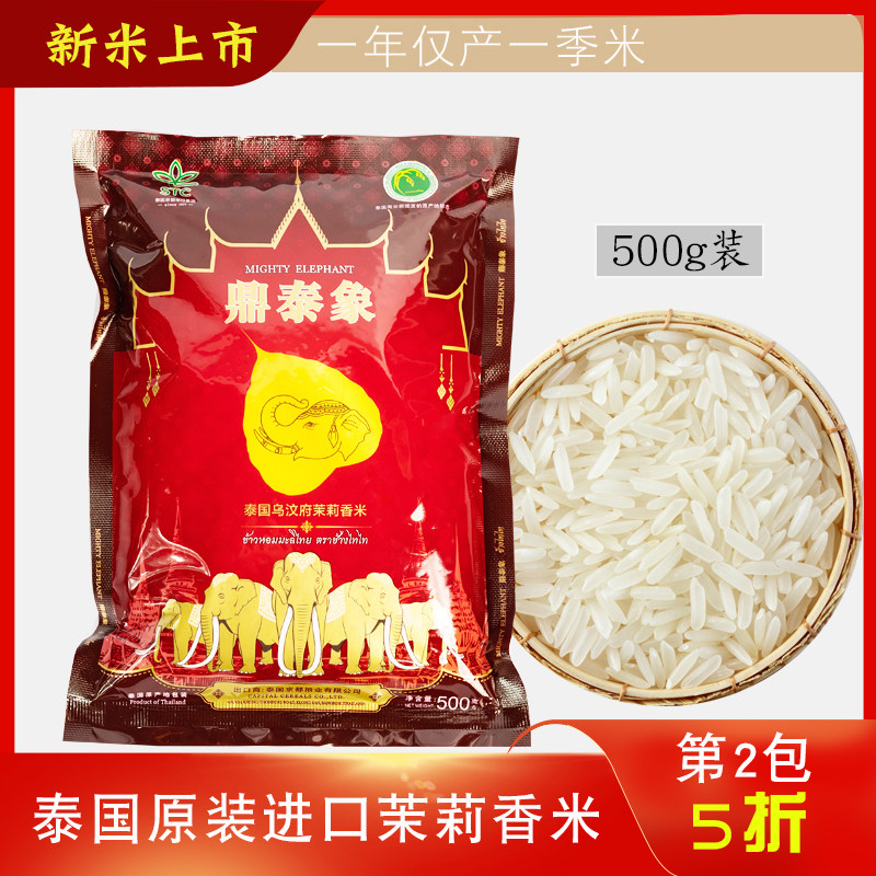 Thailand's high - quality rice Dingtai Thai jasmine rice originally imported 500g rice