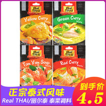 Thailand original imported Riltay curry sauce imported winter Yin Gong sauce Thai curry rice hot pot seasoning sauce